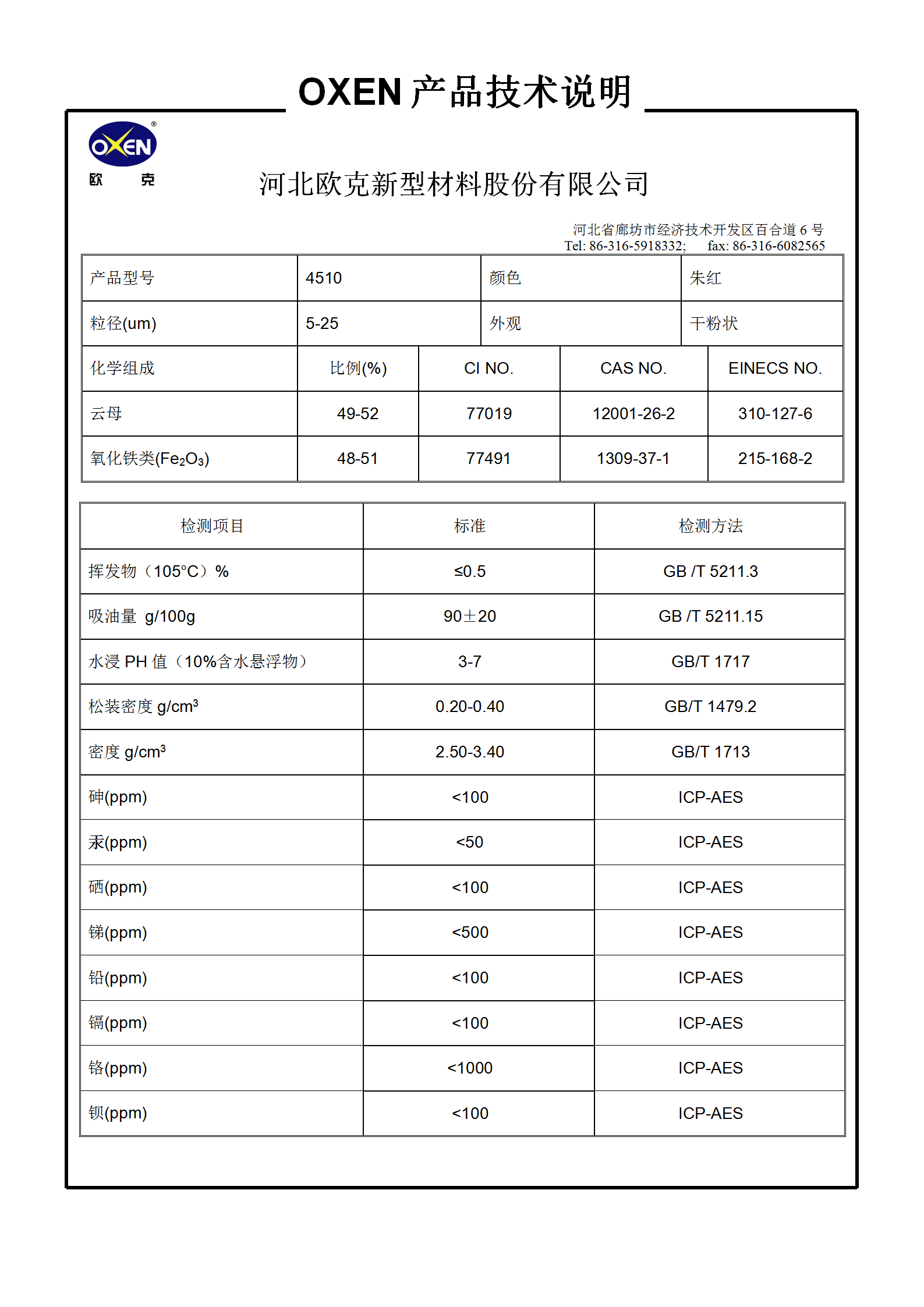 中文 TDS 4510（2015換版）已確認(rèn)_01.png