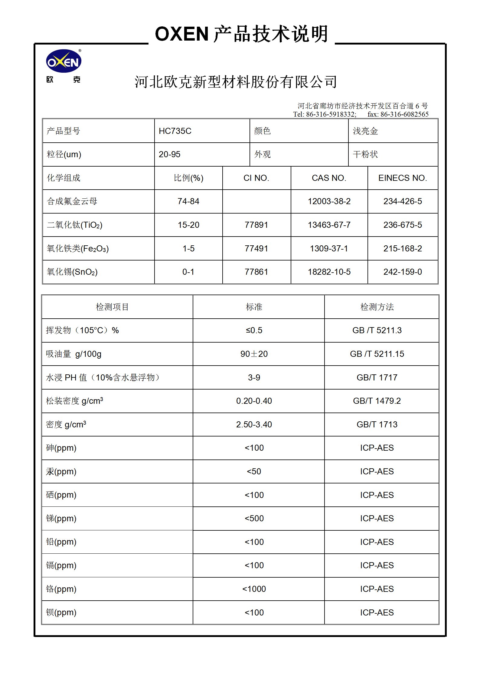 中文 TDS HC735C（2015換版）已確認(rèn)_01.png