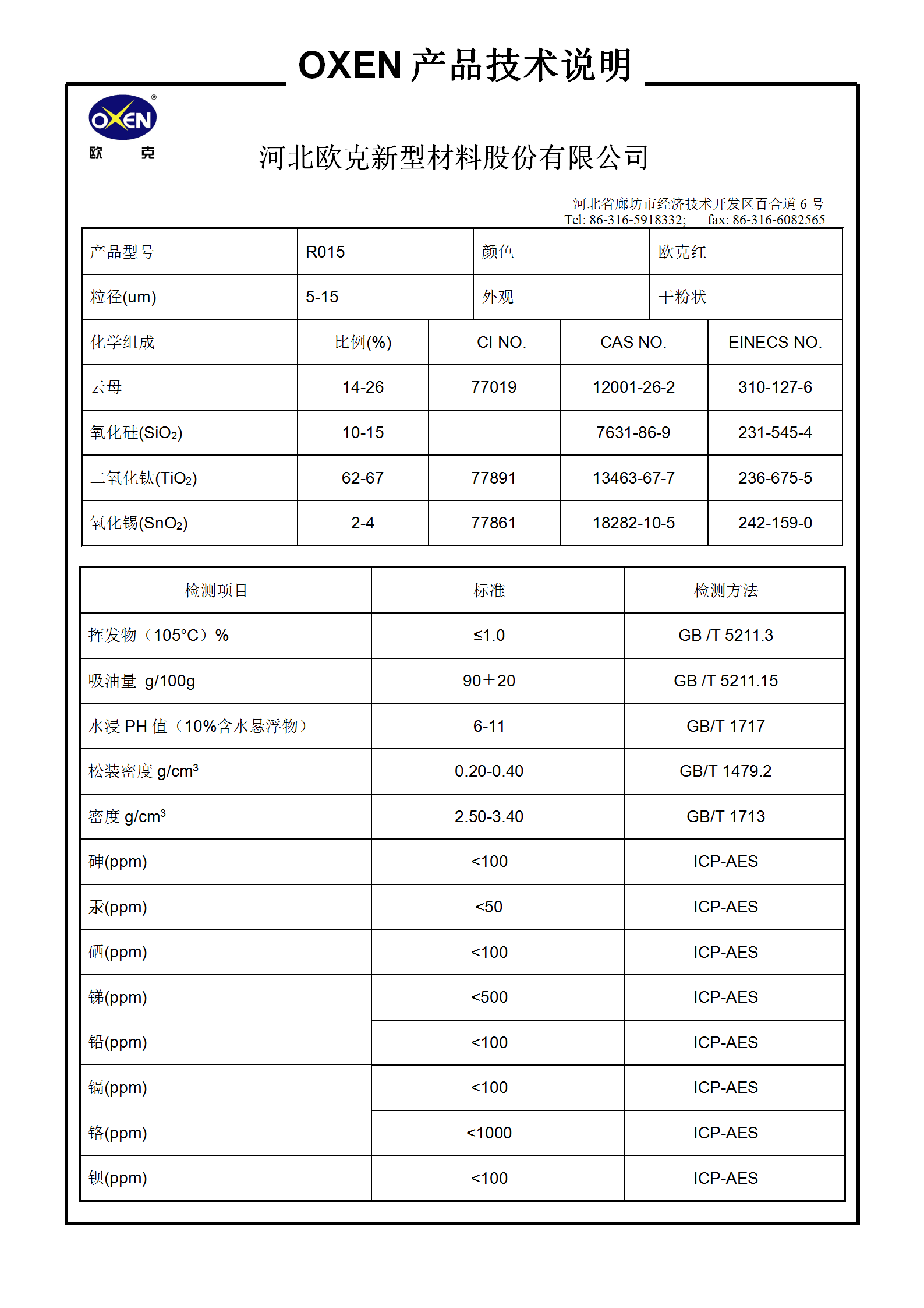 中文 TDS R015（2015換版）已確認(rèn)_01.png