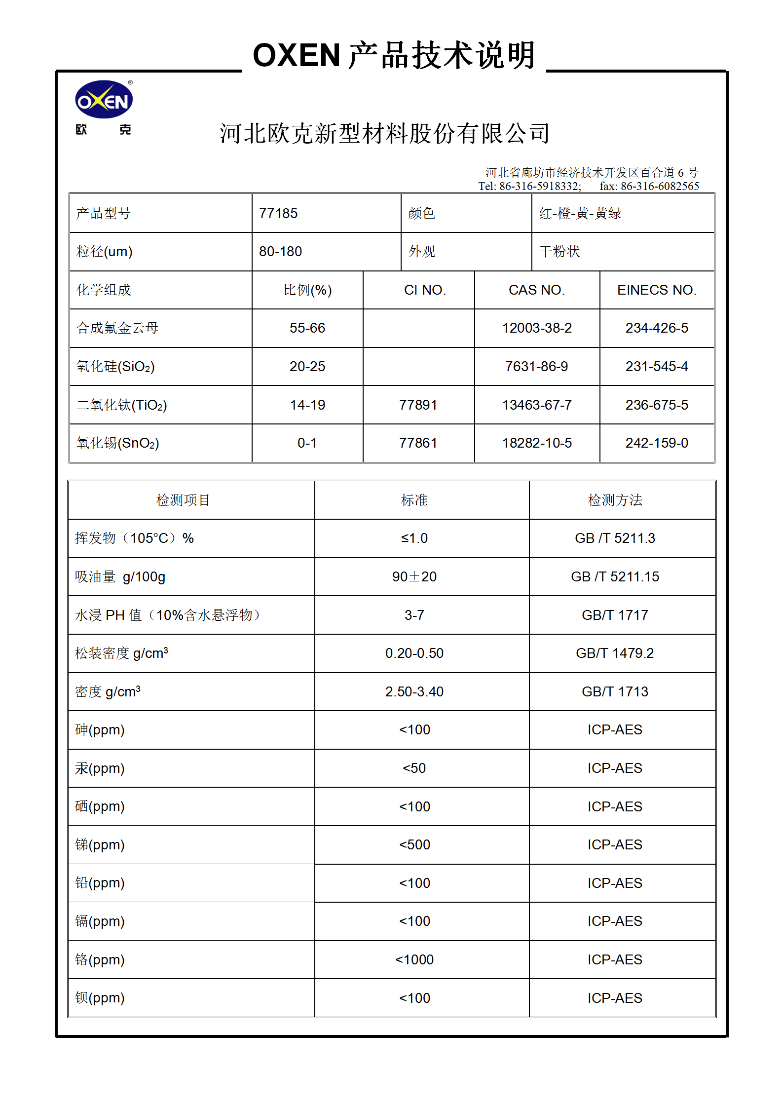 中文 TDS 77185（2015換版）已確認(rèn)_01.png